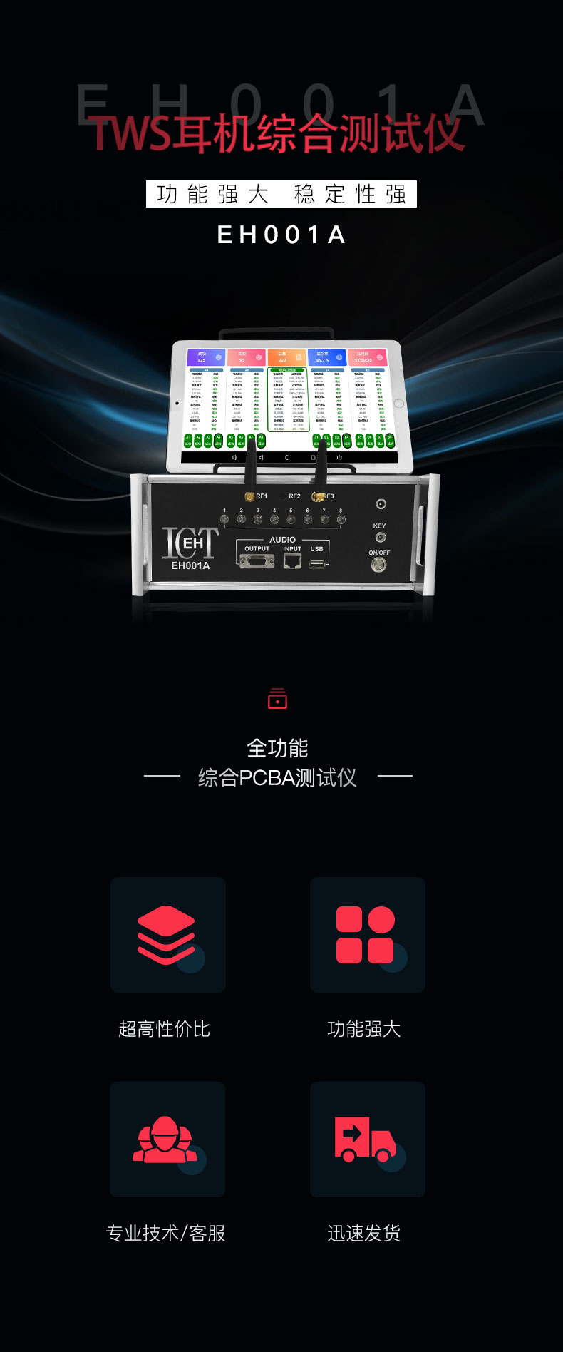 EH001A-TWS耳机综合测试仪_01.jpg